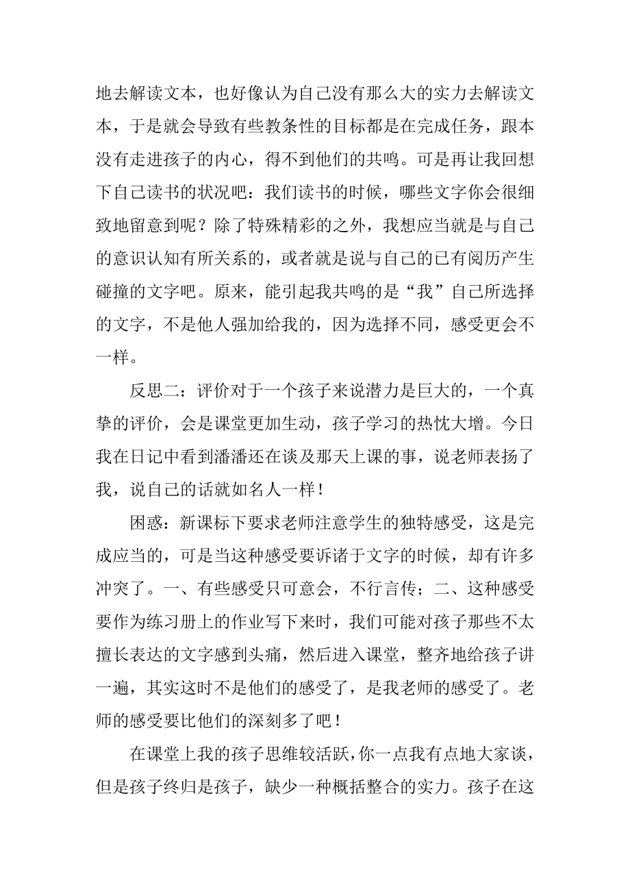 《雪儿》教学反思汇编.docx_第2页