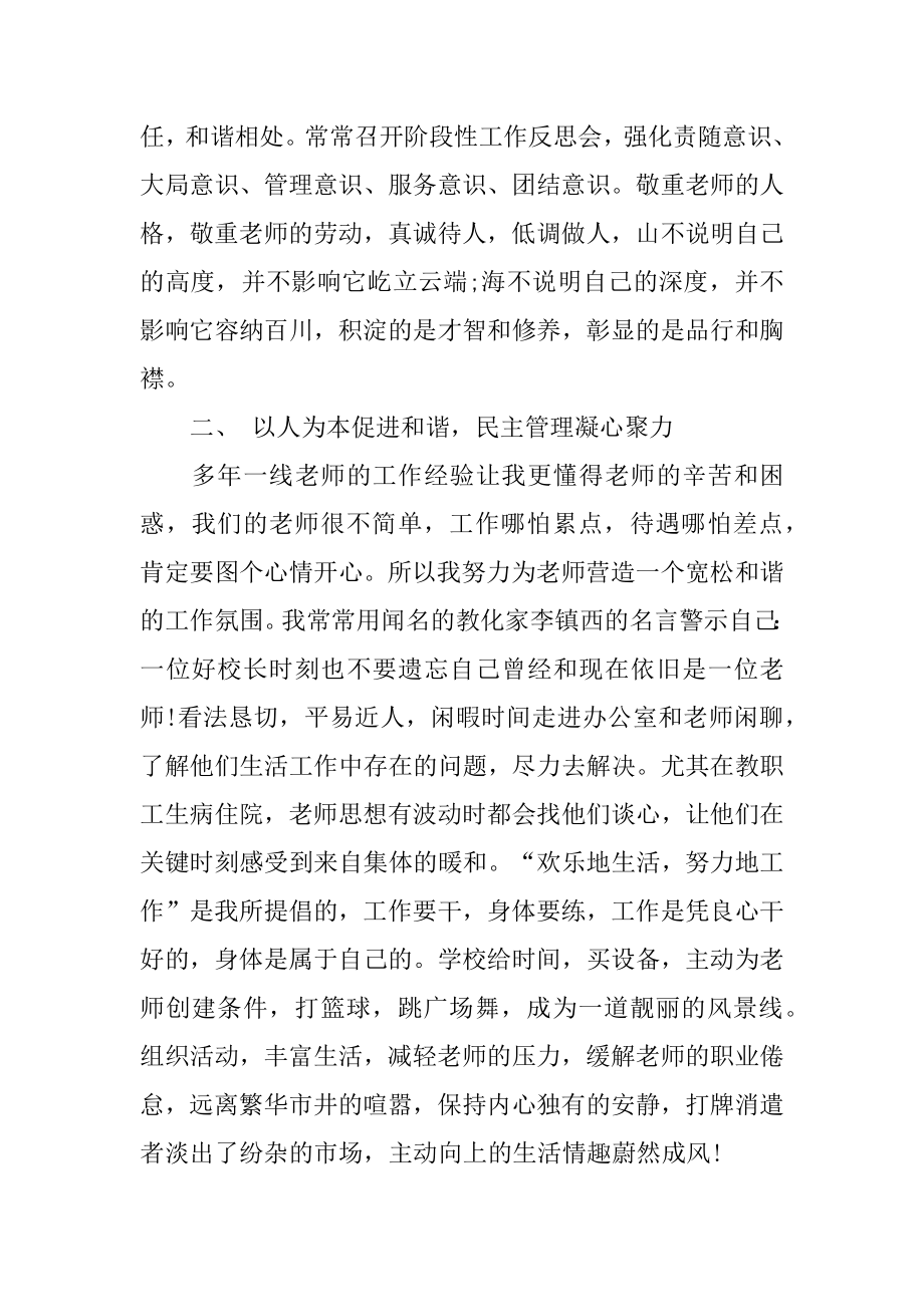 高中中校长的述职报告范文.docx_第2页