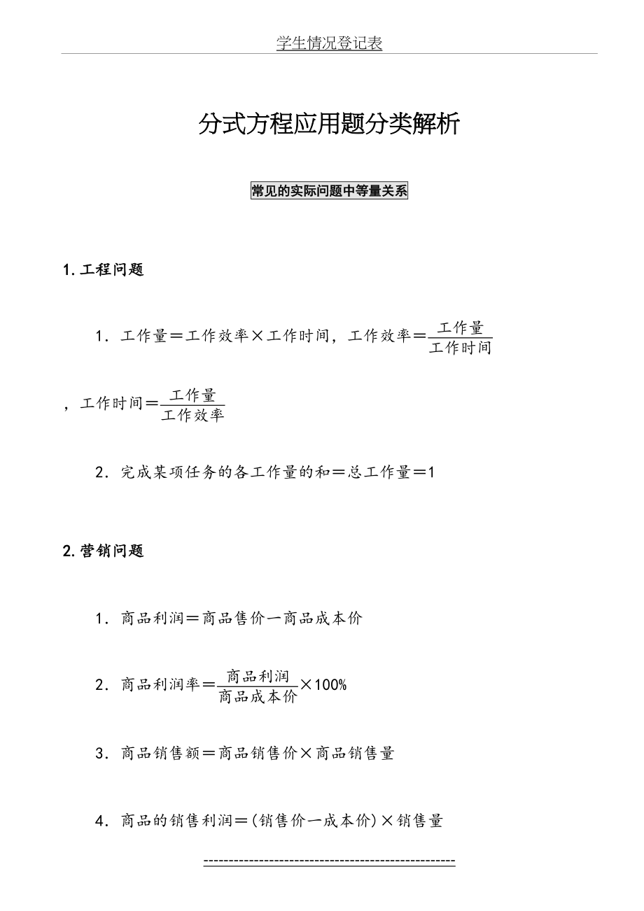 分式方程应用题分类解析1.doc_第2页