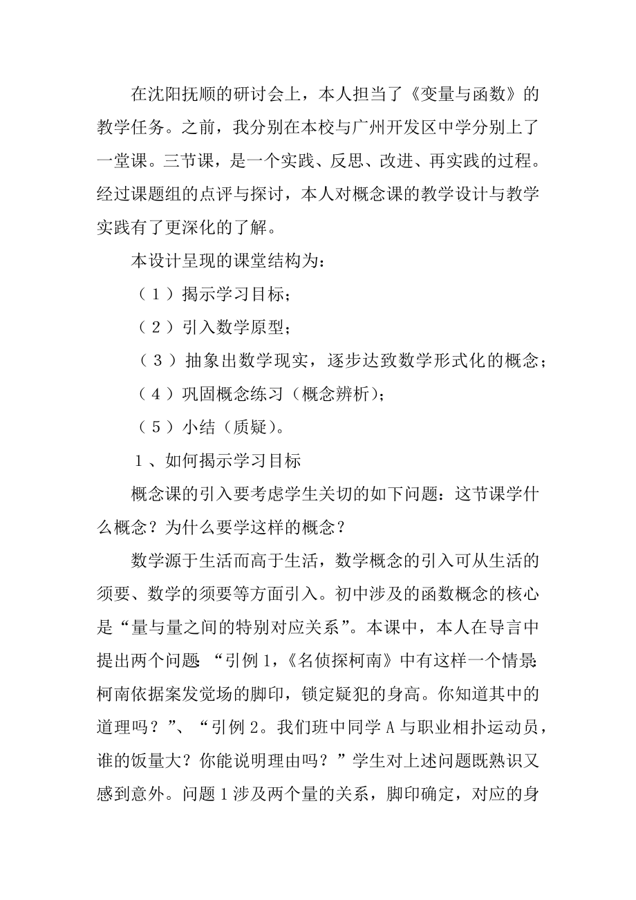 《变量与函数》教学反思精选.docx_第2页