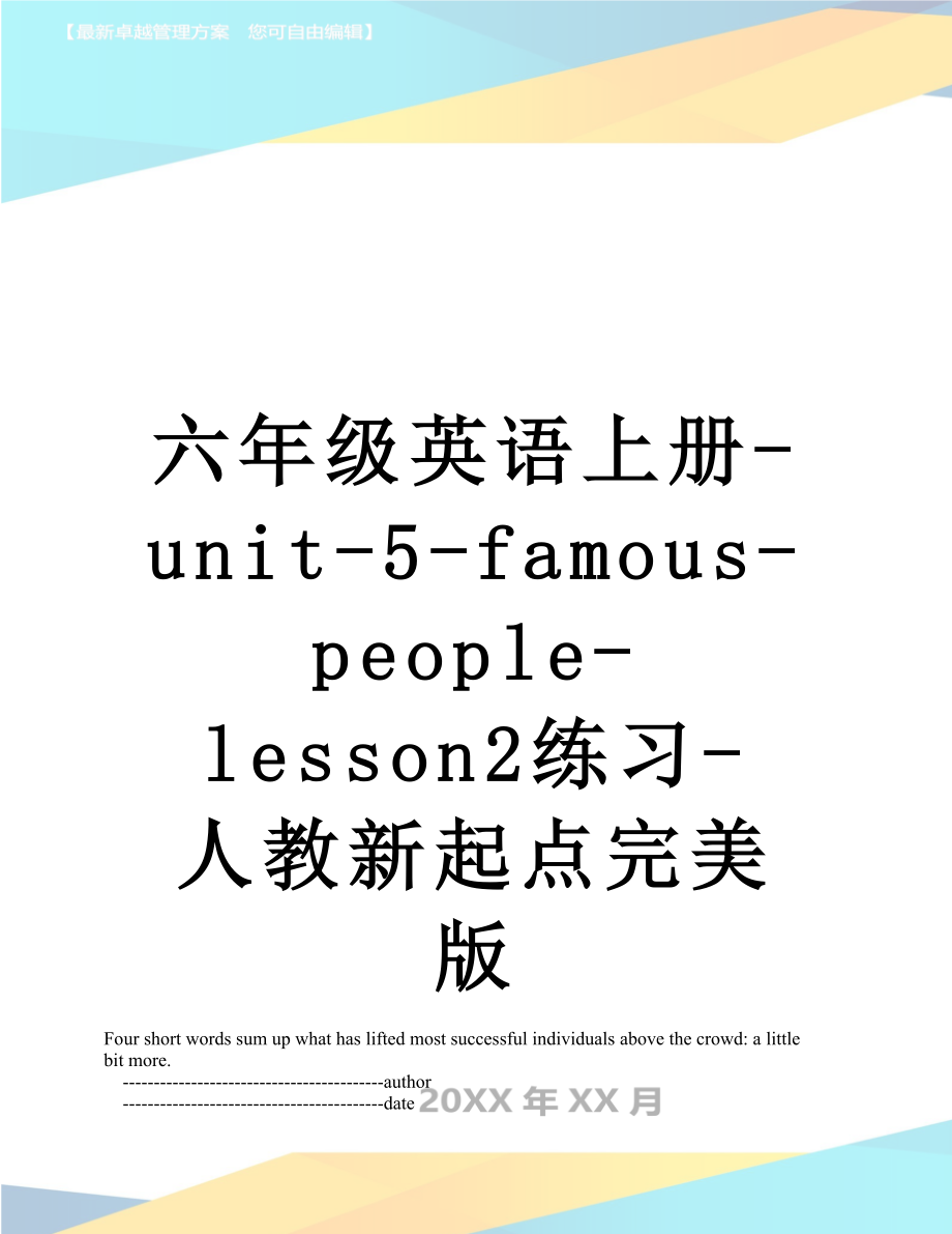 六年级英语上册-unit-5-famous-people-lesson2练习-人教新起点完美版.doc_第1页