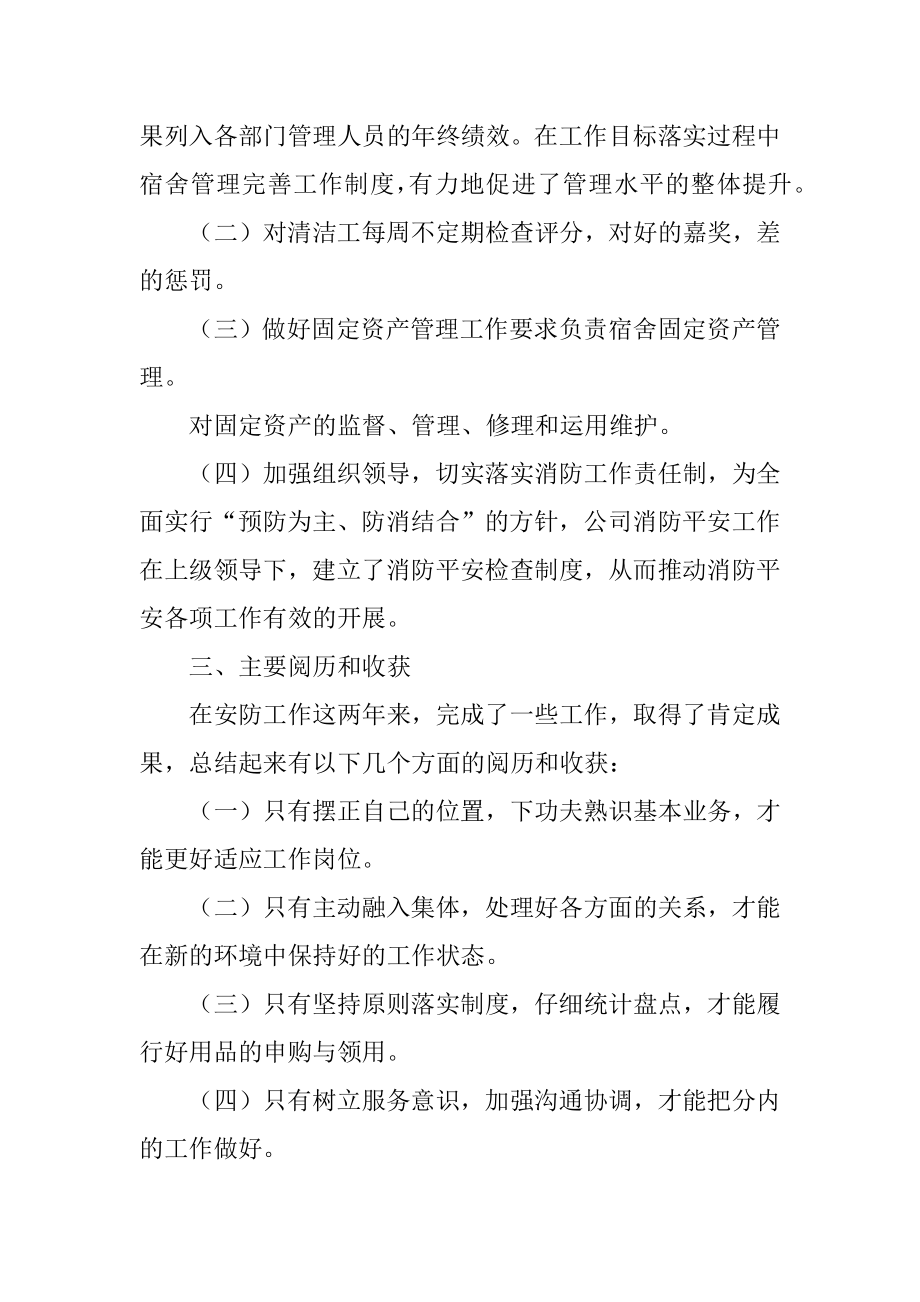 公司个人工作年终总结例文.docx_第2页