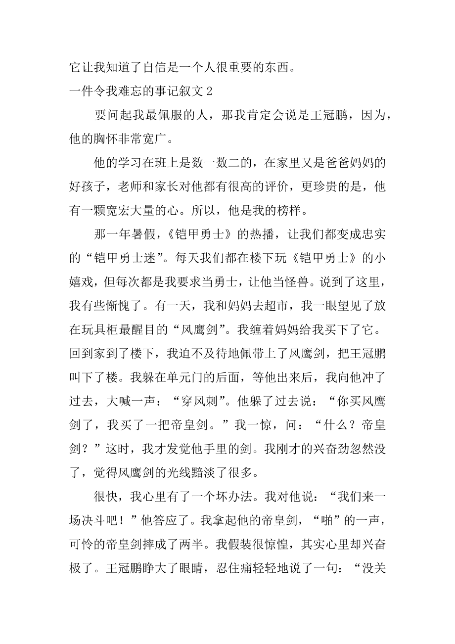 一件令我难忘的事记叙文例文.docx_第2页