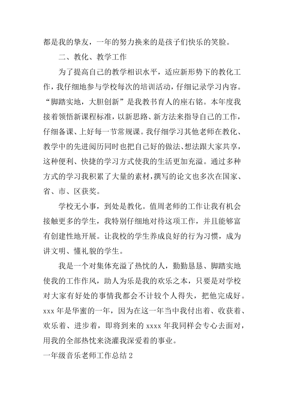 一年级音乐教师工作总结例文.docx_第2页