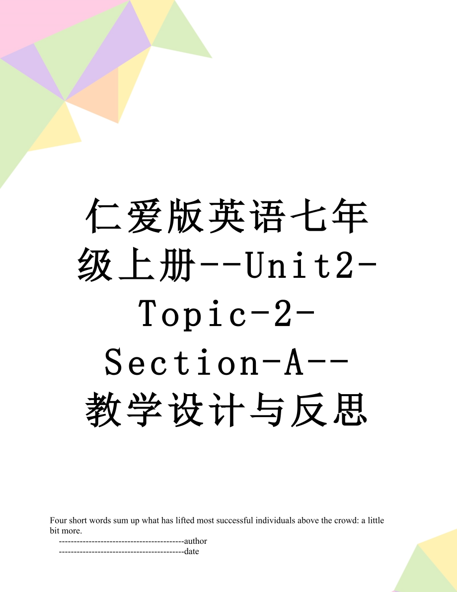 仁爱版英语七年级上册--Unit2-Topic-2-Section-A--教学设计与反思.doc_第1页