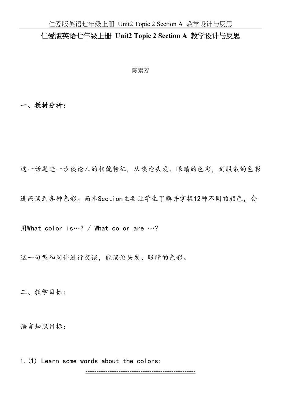 仁爱版英语七年级上册--Unit2-Topic-2-Section-A--教学设计与反思.doc_第2页