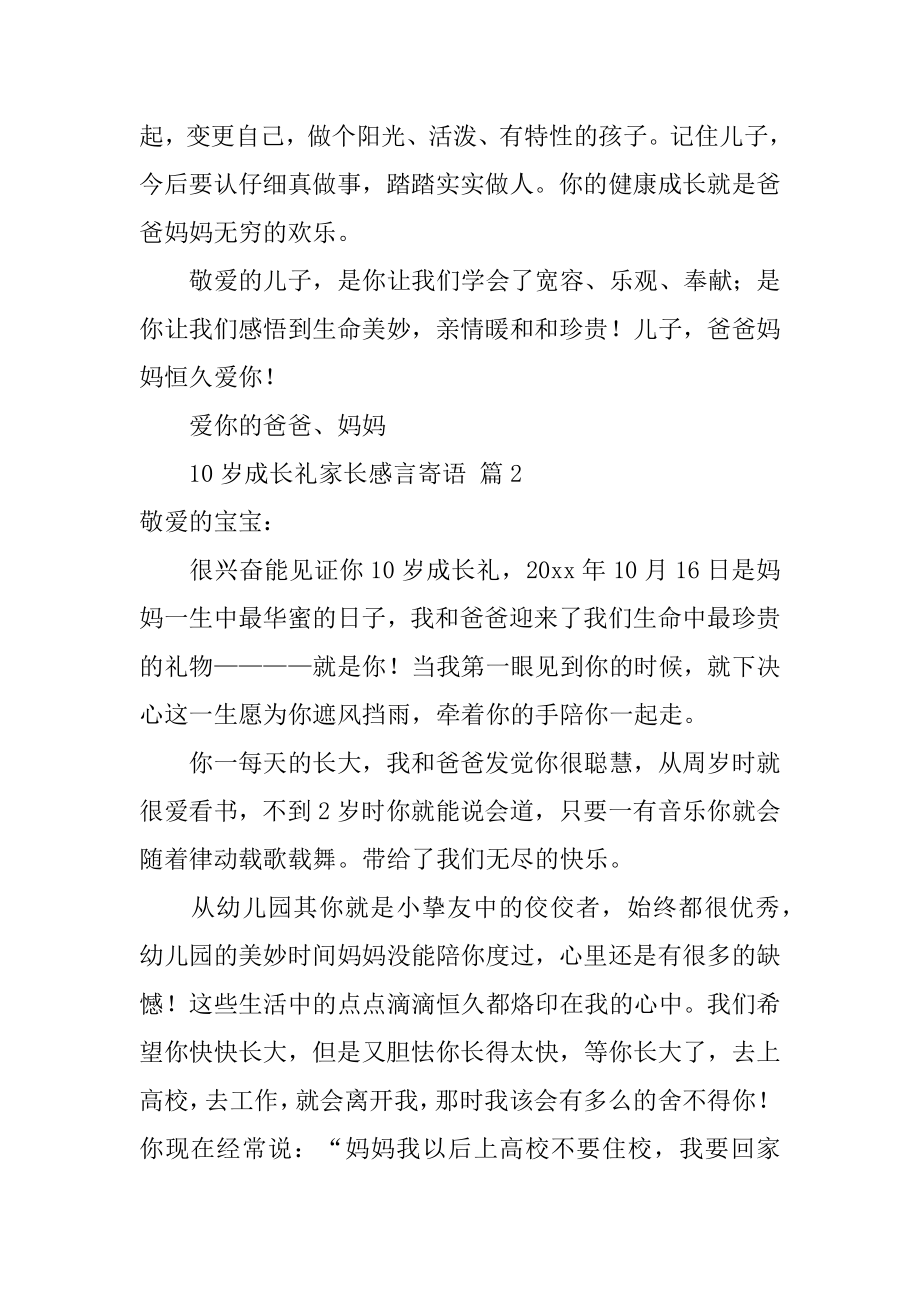 10岁成长礼家长感言寄语精品.docx_第2页