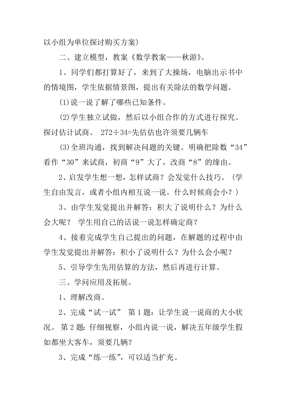 《秋游》教案优质.docx_第2页