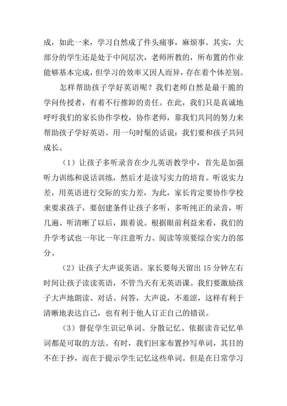 高中家长会英语教师演讲稿精编.docx_第2页