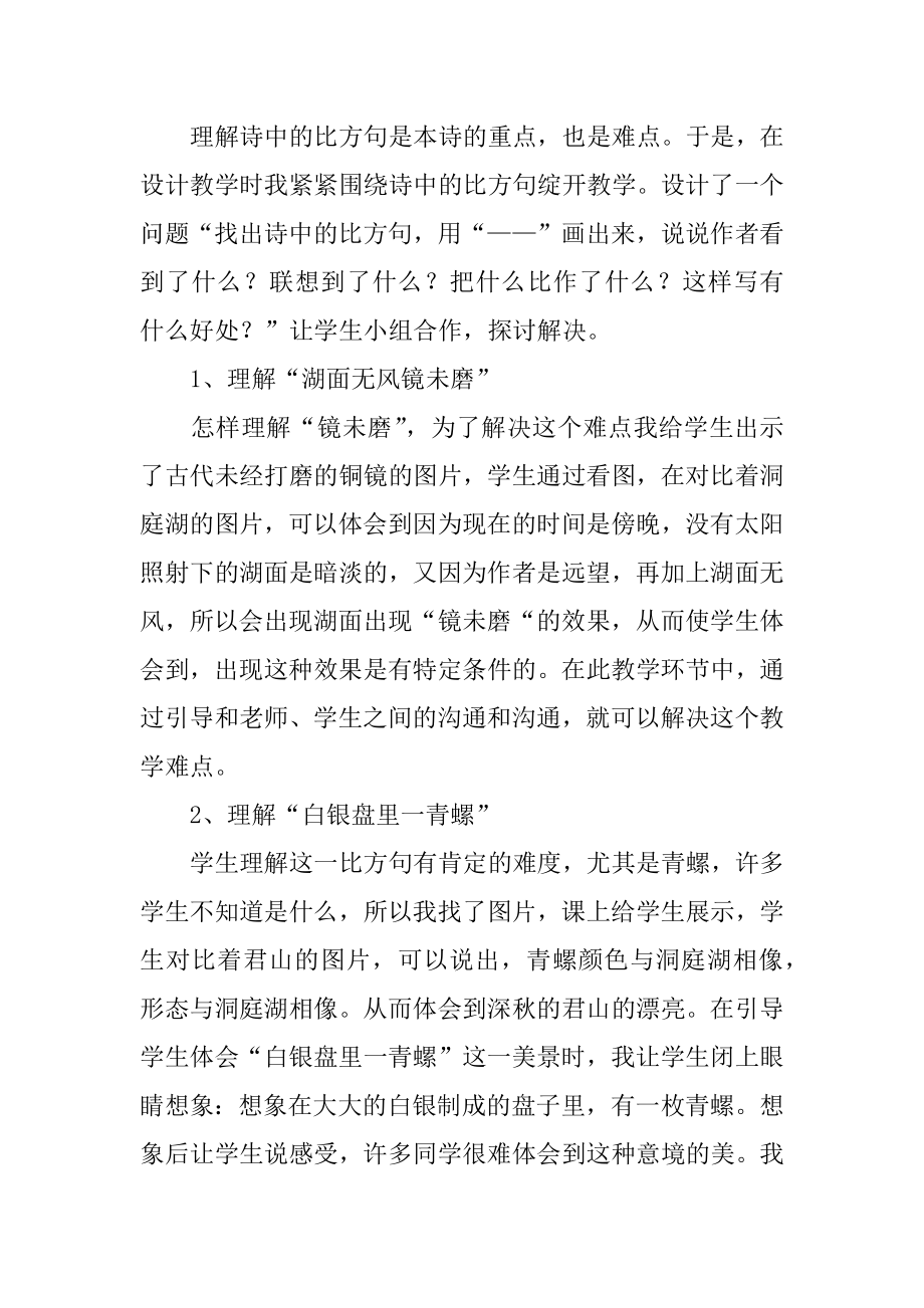 三年级语文望洞庭教学反思汇编.docx_第2页