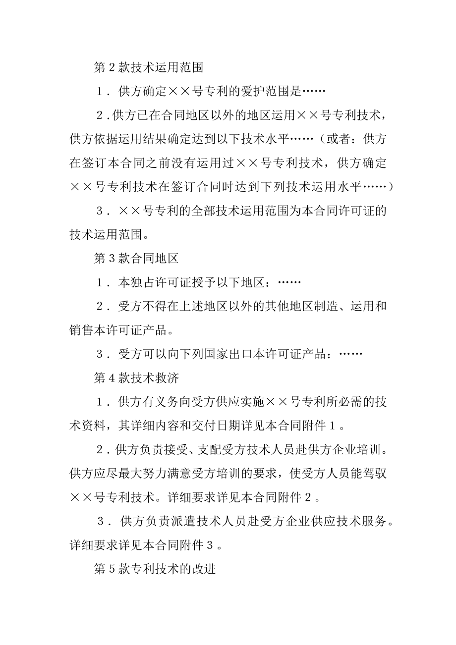 专利许可证合同汇编.docx_第2页