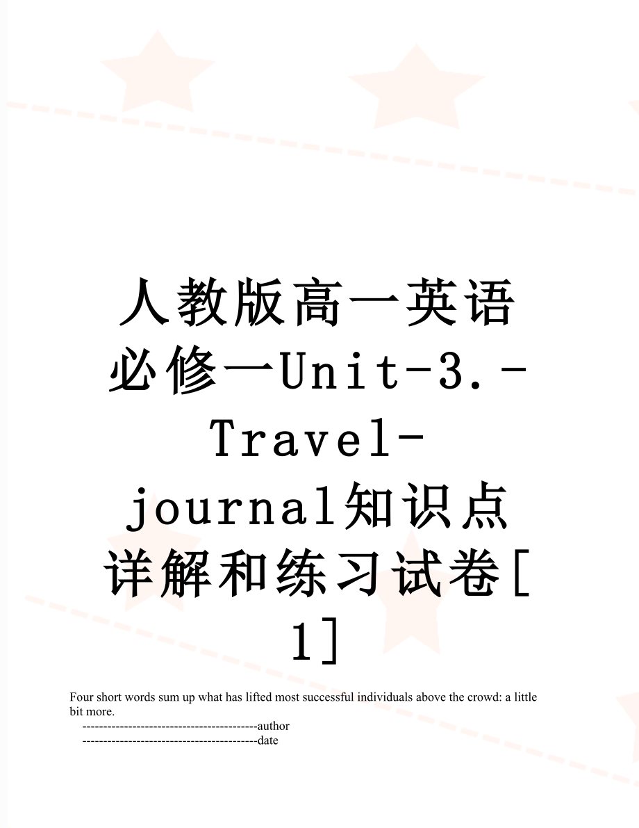 人教版高一英语必修一Unit-3.-Travel-journal知识点详解和练习试卷[1].doc_第1页