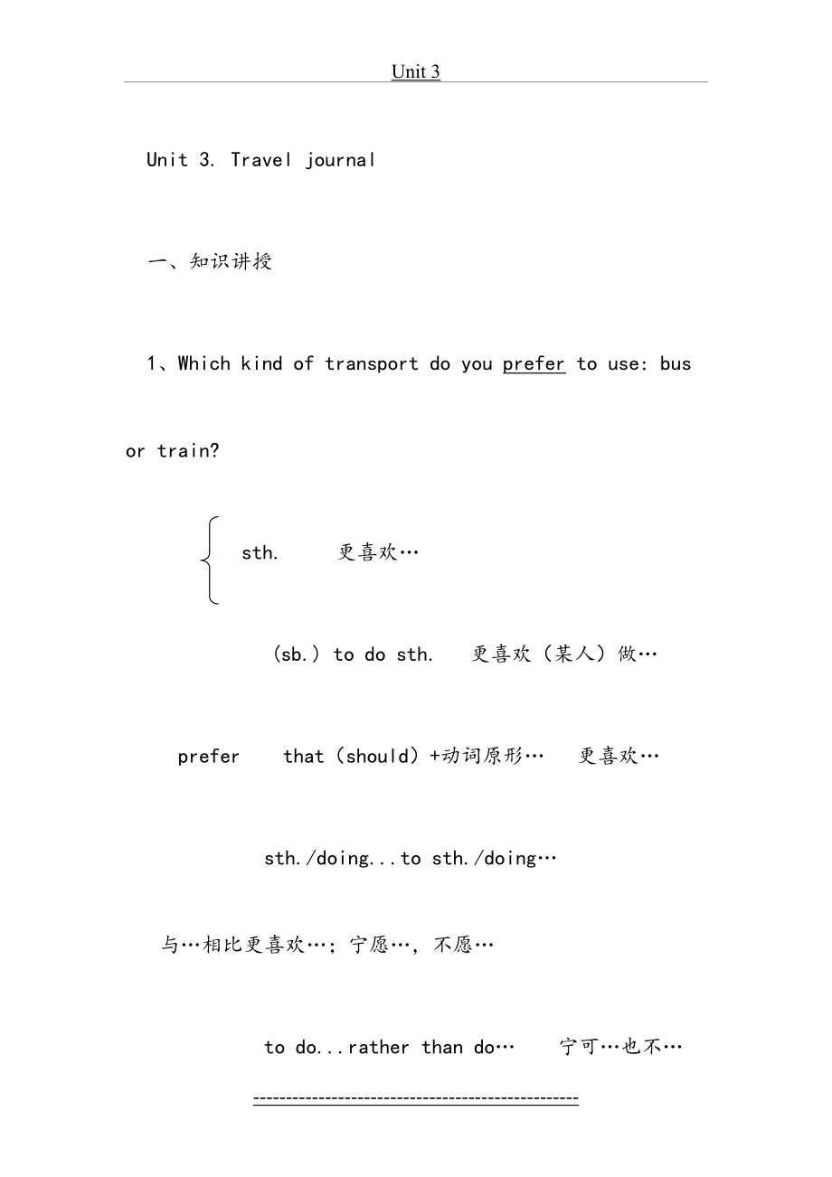 人教版高一英语必修一Unit-3.-Travel-journal知识点详解和练习试卷[1].doc_第2页