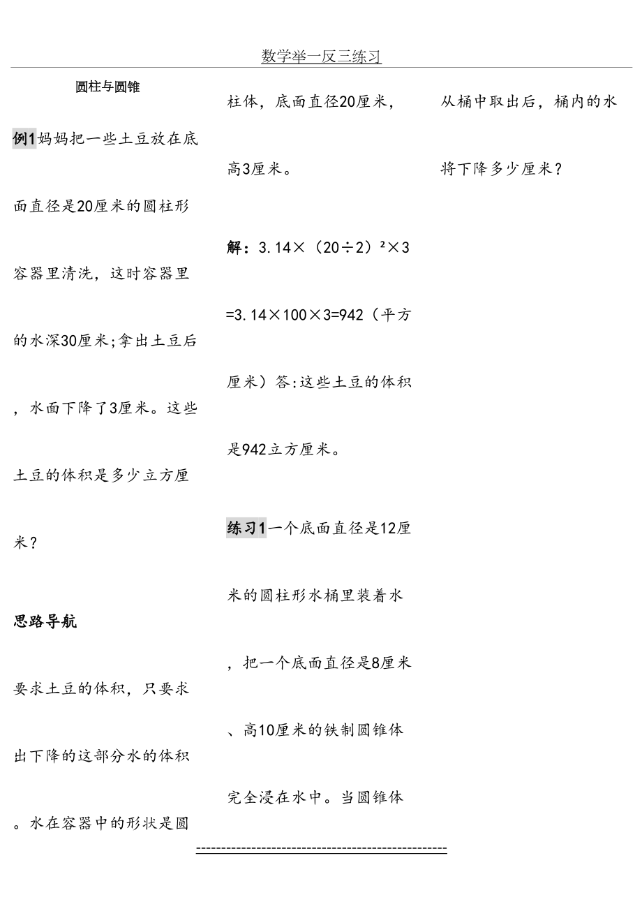 六年级数学(圆柱、圆锥、比例)举一反三练习.doc_第2页