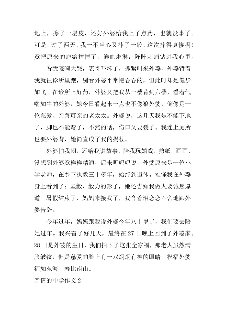 亲情的高中作文精品.docx_第2页