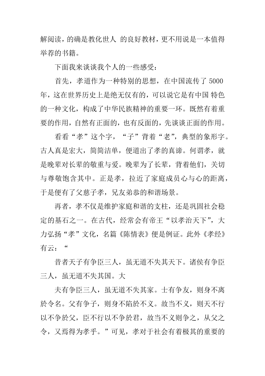 《二十四孝图》读书笔记精选.docx_第2页