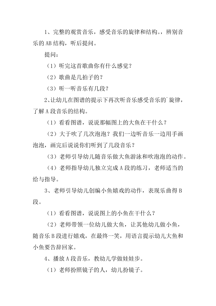 《大鱼和小鱼》大班教案精品.docx_第2页