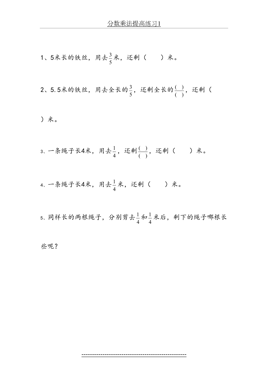 分数乘法提高练习题.doc_第2页