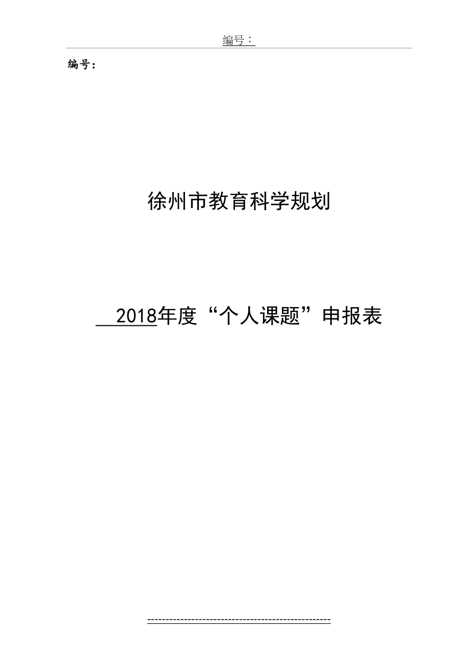 低年级数学课堂中学生深度学习能力培养的策略研究.doc_第2页