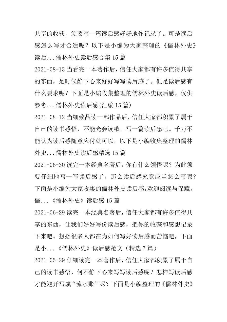 -《儒林外史》简介汇编.docx_第2页