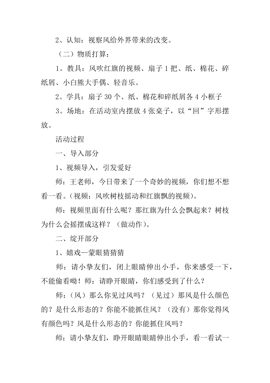 《风》小班科学优秀教案精选.docx_第2页