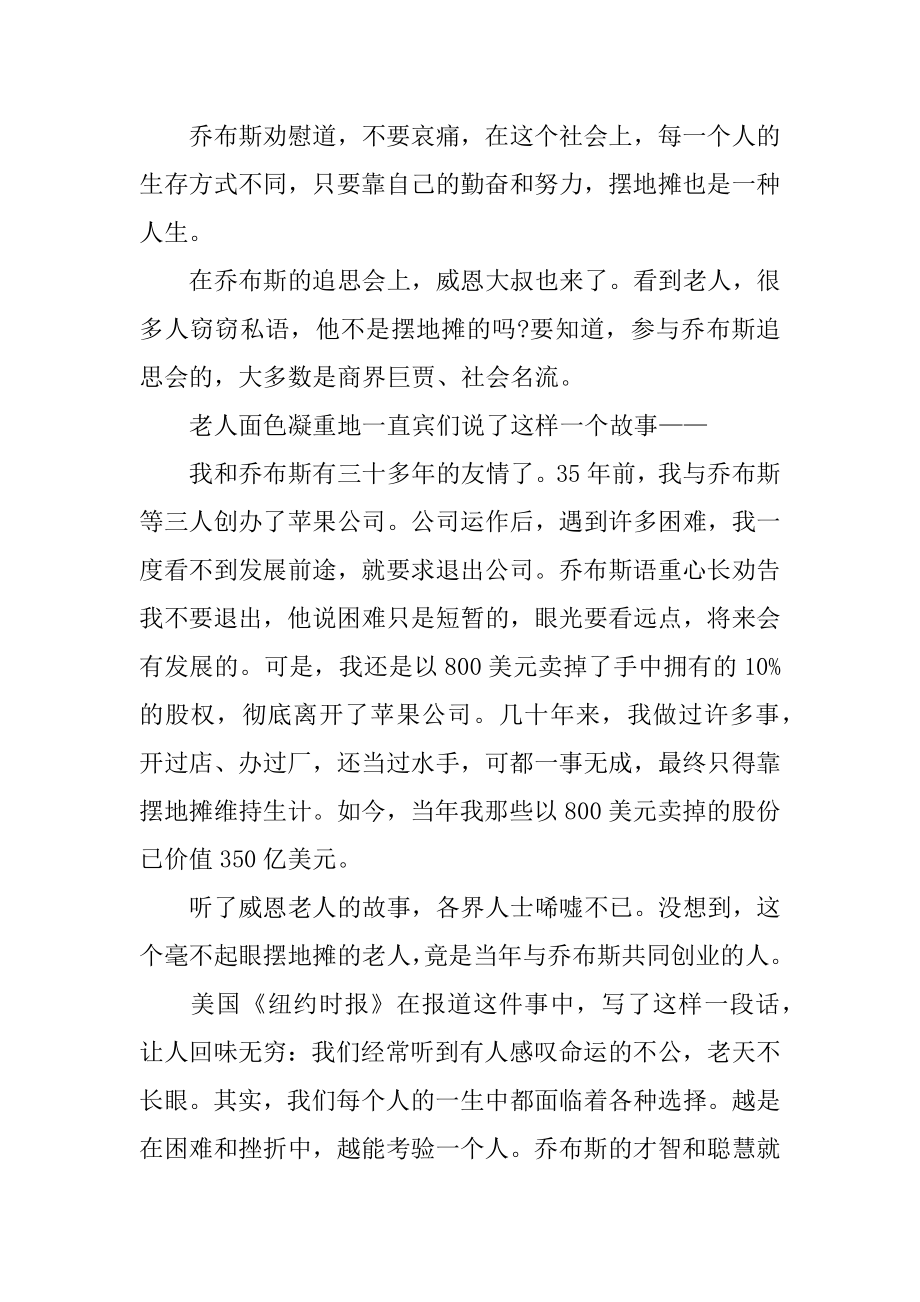 青年励志文章优质.docx_第2页