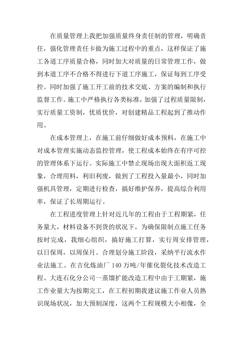 个人工作总结炼油厂技术员例文.docx_第2页