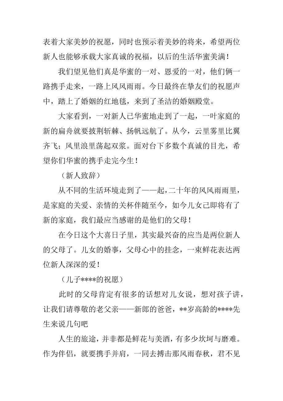 全套婚礼主持词范本.docx_第2页