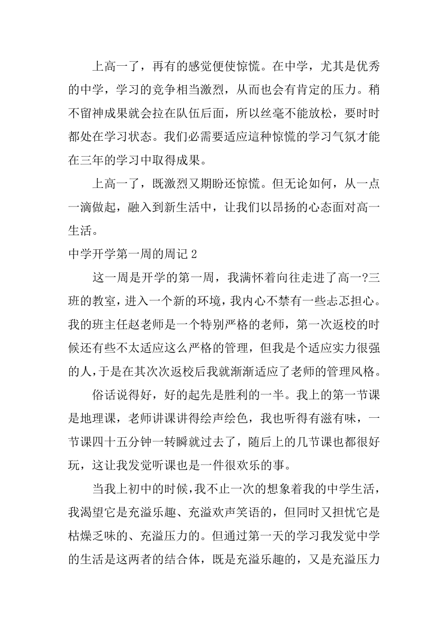 高中开学第一周的周记精编.docx_第2页