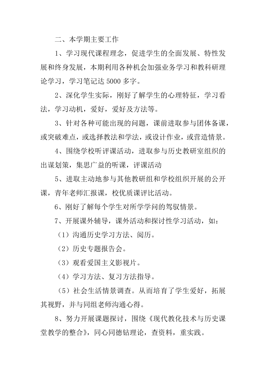 中学历史教学总结优质.docx_第2页