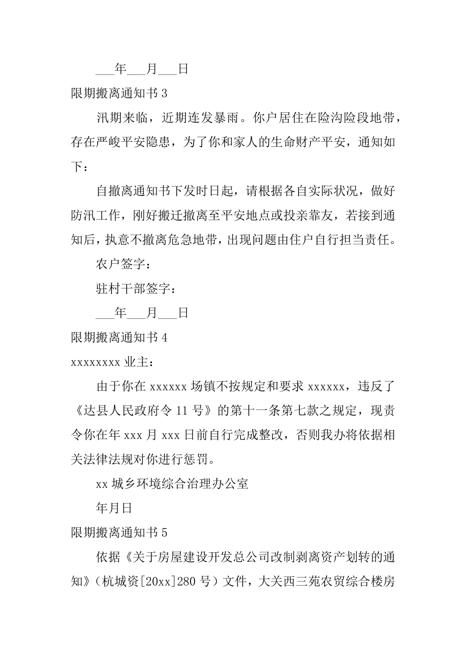 限期搬离通知书精选.docx_第2页