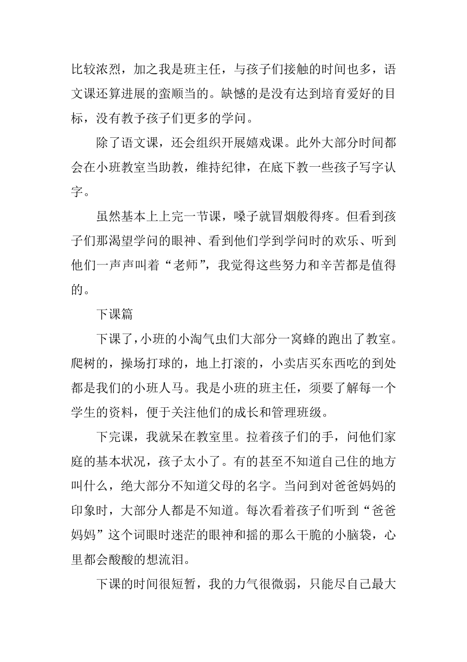 下乡支教个人总结汇编.docx_第2页