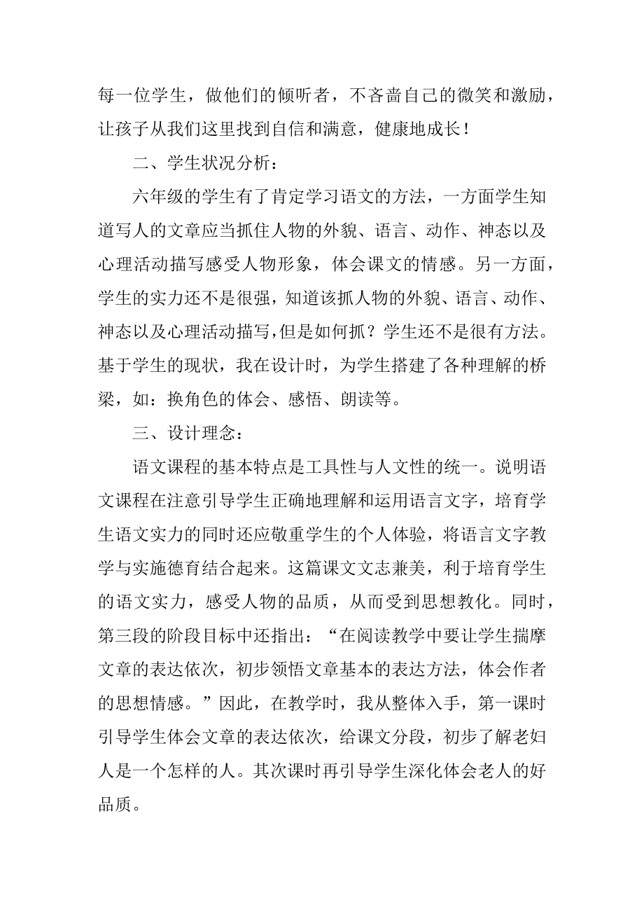 《唯一的听众》教学设计精编.docx_第2页