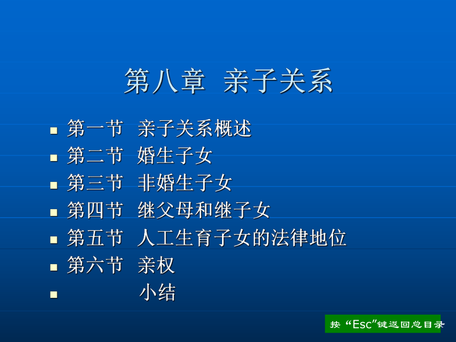 第八章 亲子关系.ppt_第2页