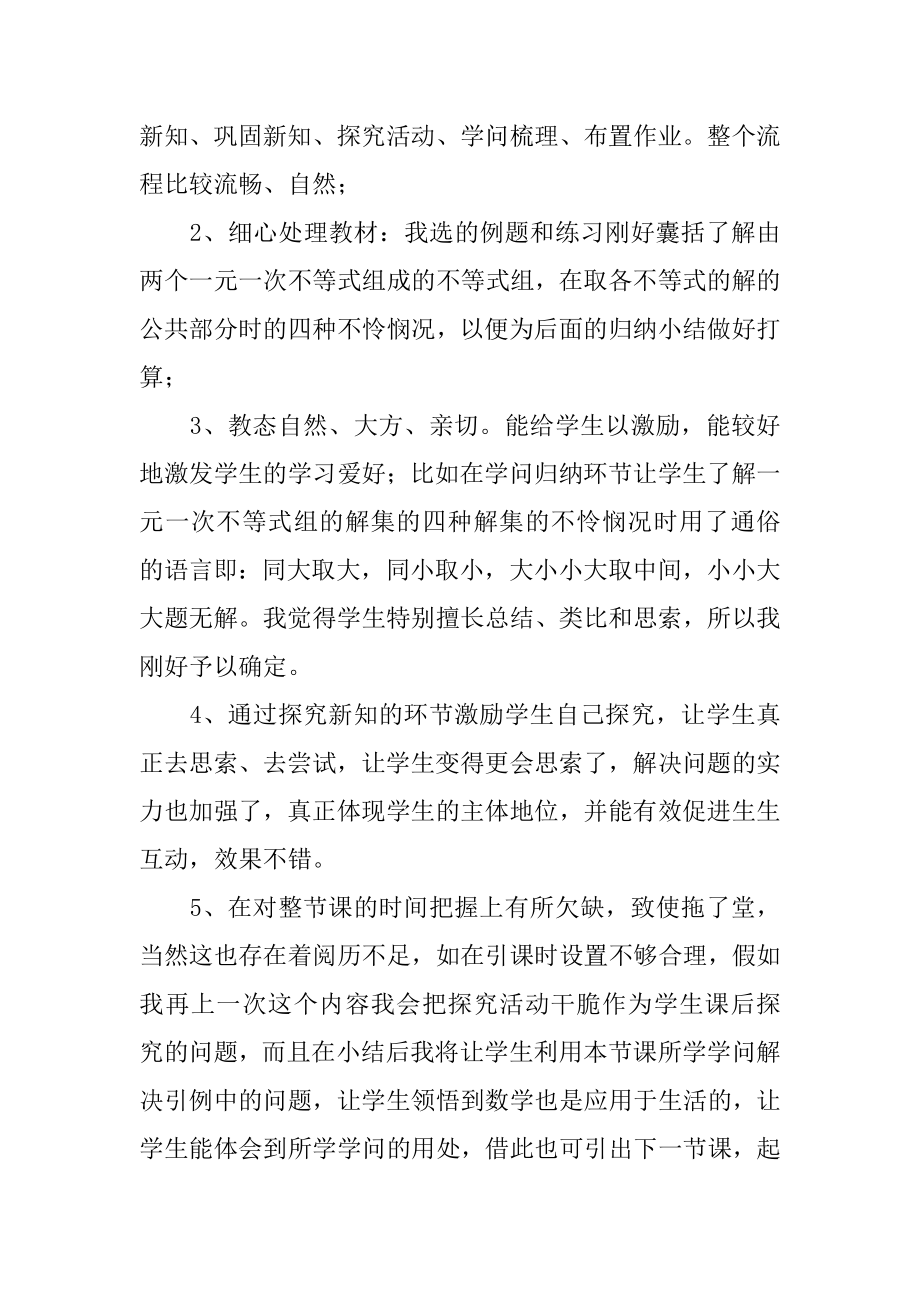 一元一次不等式教学反思范例.docx_第2页