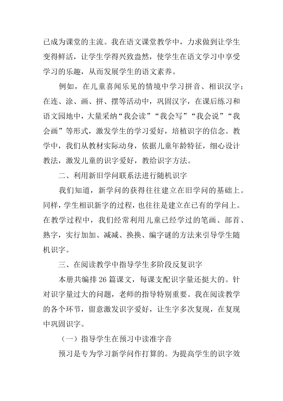 语文教学总结精品.docx_第2页