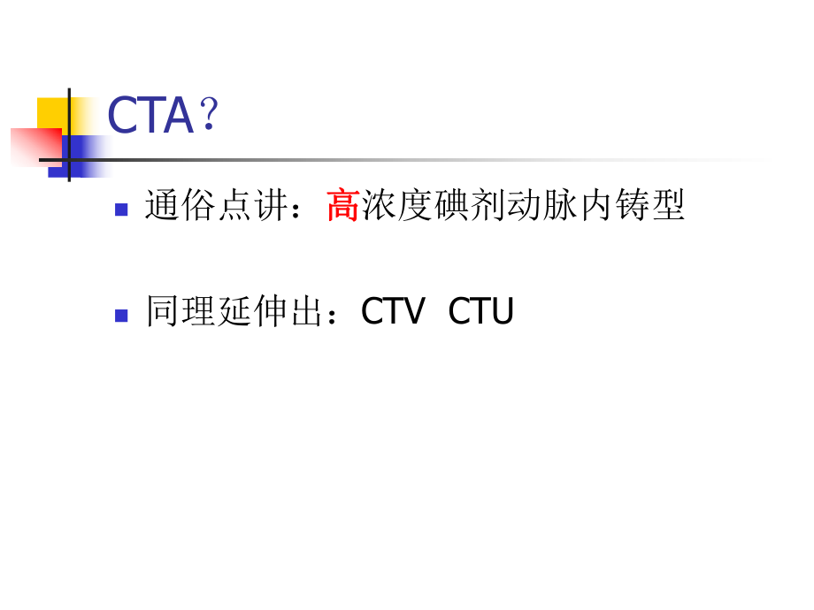 CTA知识交流.ppt_第2页