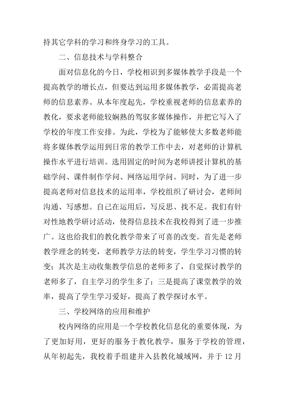 信息技术教育教学工作总结范本.docx_第2页