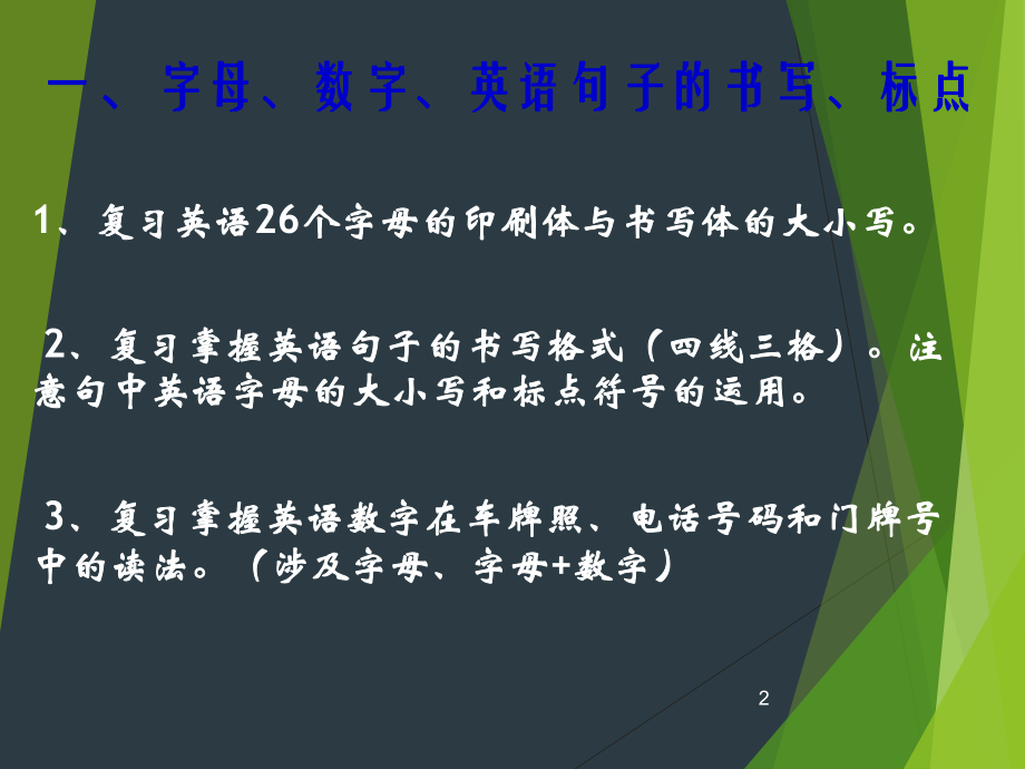 六年级英语复习课件ppt.ppt_第2页