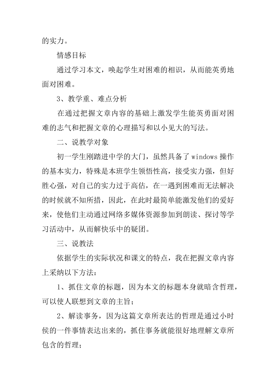 《走一步再走一步》语文说课稿精编.docx_第2页