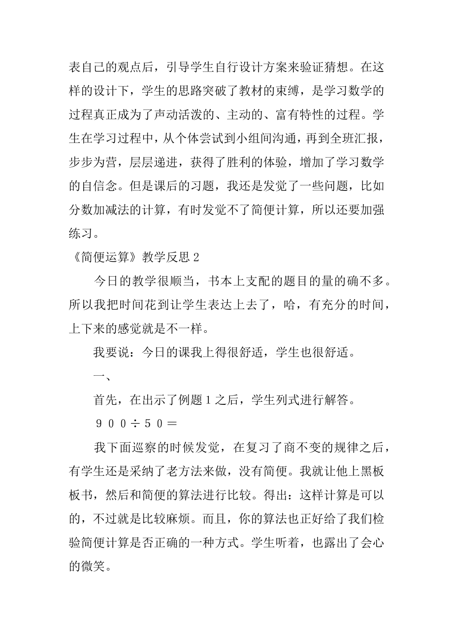 《简便运算》教学反思优质.docx_第2页