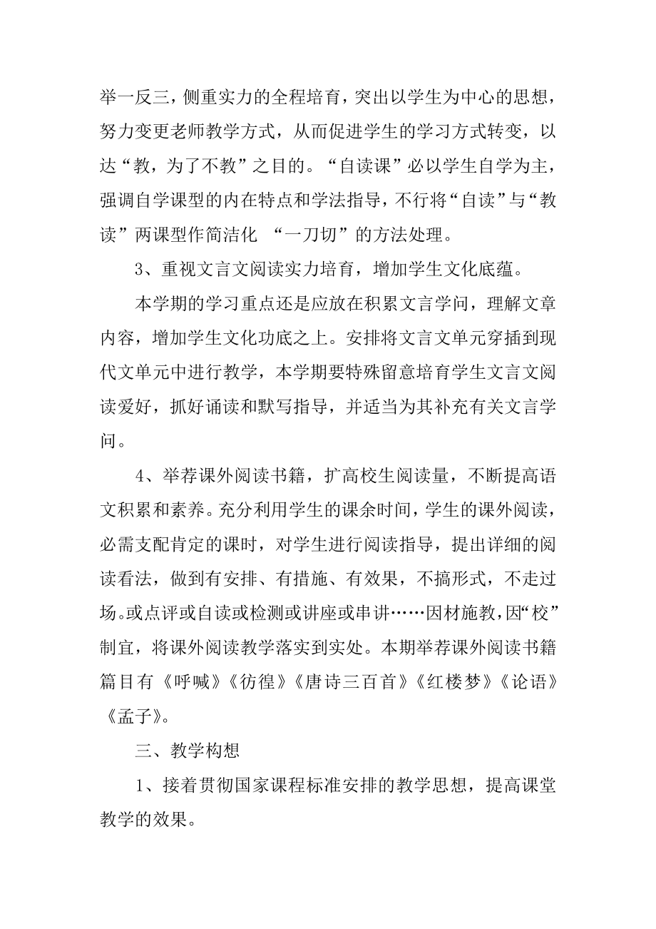 高一下语文教学计划汇编.docx_第2页