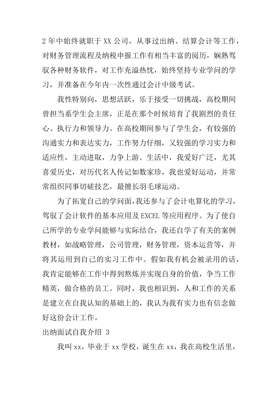 出纳面试自我介绍范文.docx_第2页