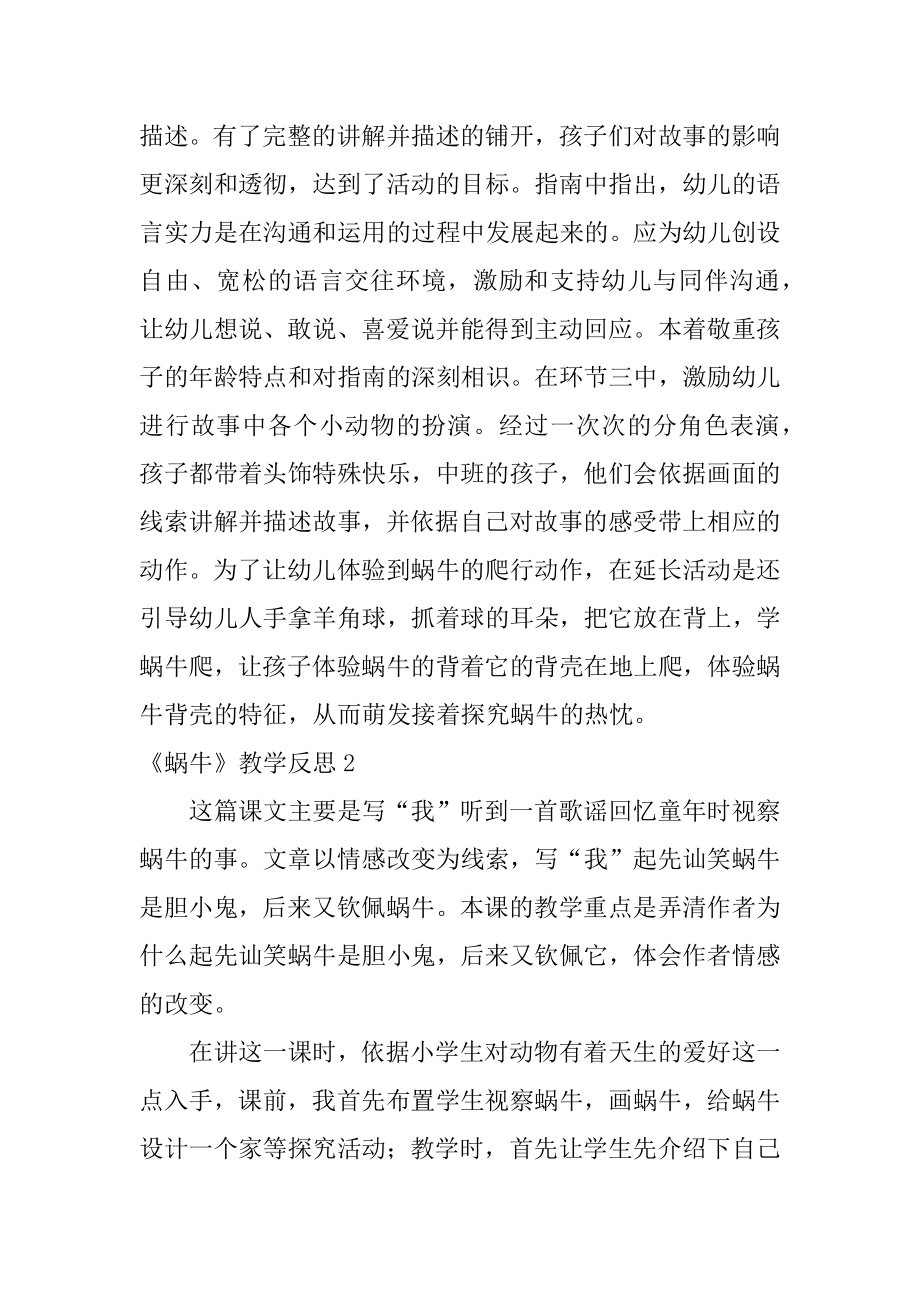 《蜗牛》教学反思精编.docx_第2页