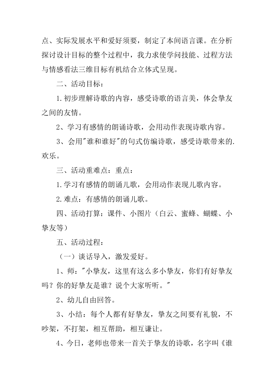 《谁和谁好》幼儿园中班语言教案范文.docx_第2页