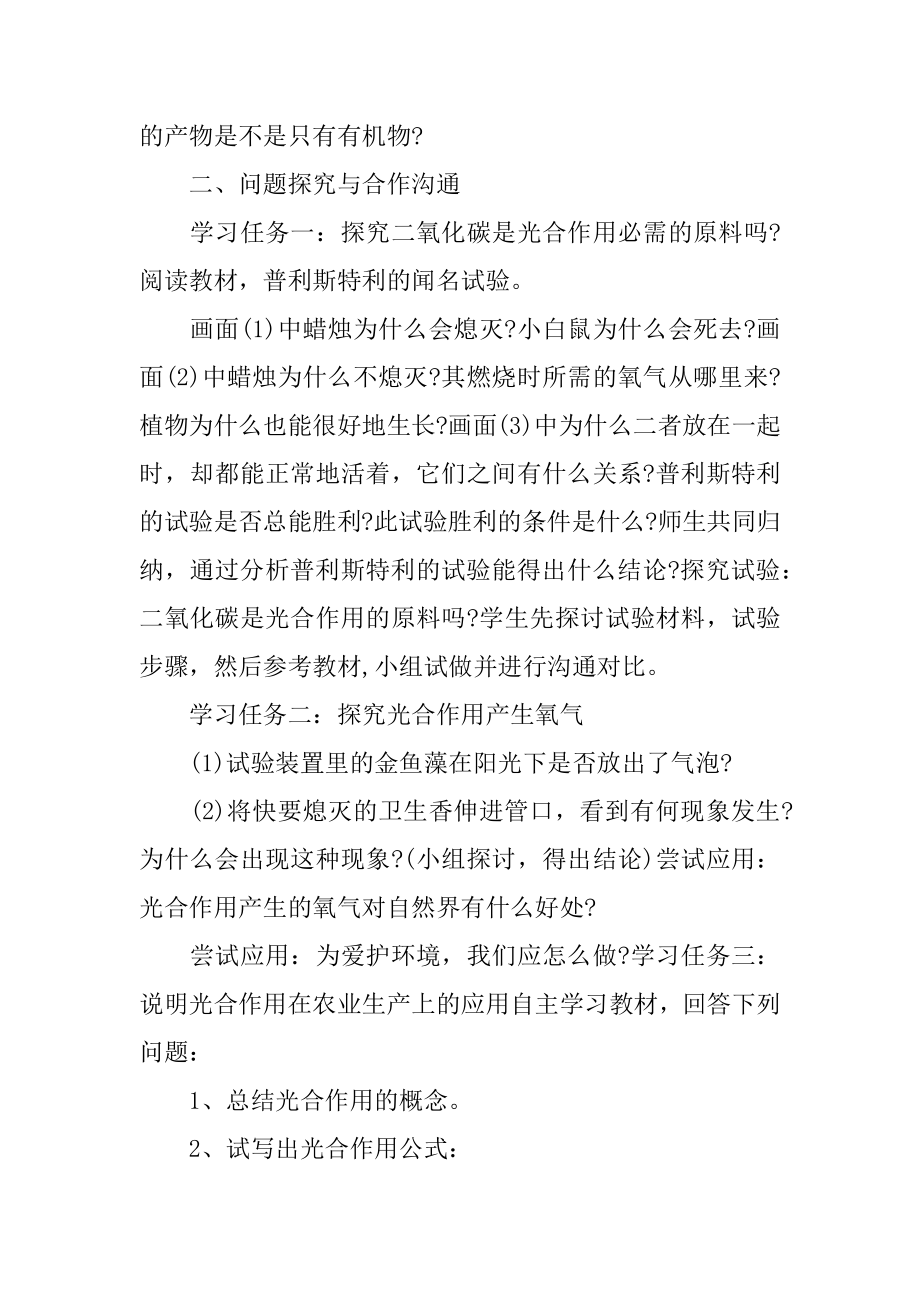 《光合作用吸收二氧化碳释放氧气》教案精选.docx_第2页