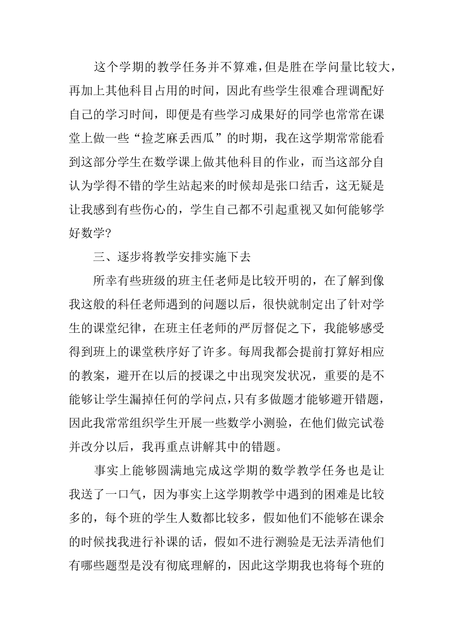 高中老师学期末工作总结精品.docx_第2页