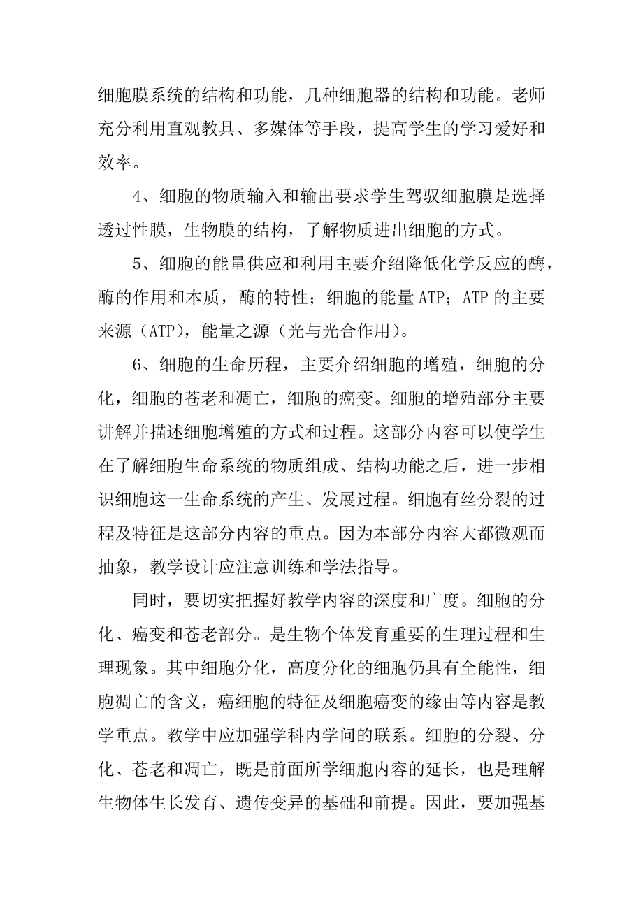 高一生物教师教学计划汇编.docx_第2页