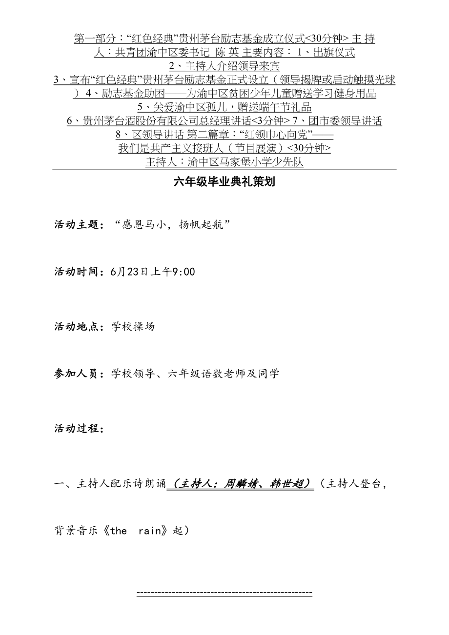 六年级毕业典礼策划.doc_第2页