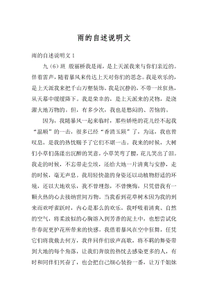 雨的自述说明文汇编.docx